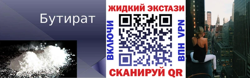 купить наркотик  Чистополь  БУТИРАТ Butirat 