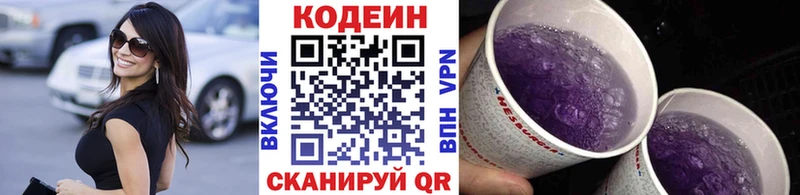 Codein Purple Drank Чистополь